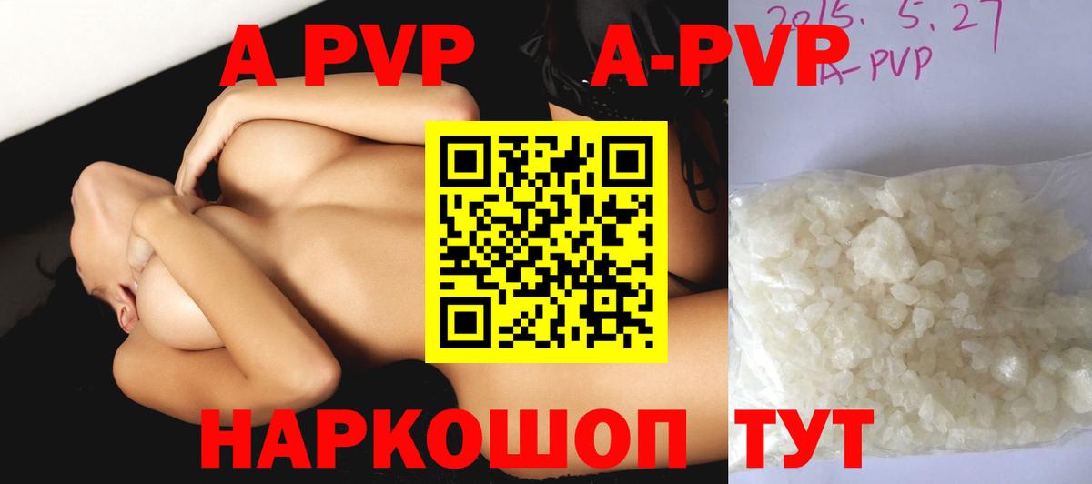 A PVP Соль  Альфа ПВП Crystall  Альфа ПВП кристаллы  Вход с VPN  Наро-Фоминск 