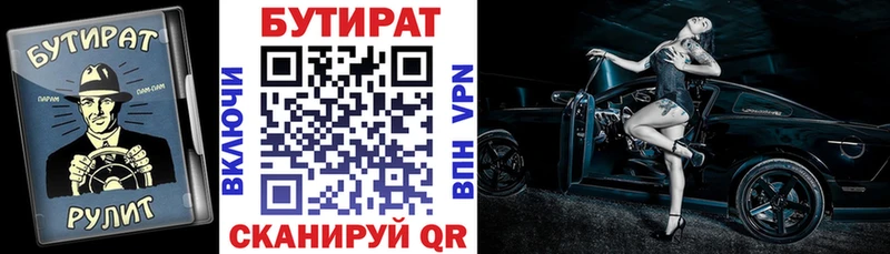Бутират буратино  Наро-Фоминск 