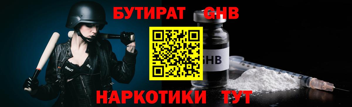 БУТИРАТ вода Наро-Фоминск
