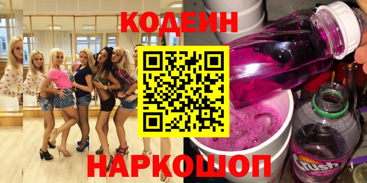Кодеин напиток Lean (лин)  Вход с VPN  Наро-Фоминск  Кодеин напиток Lean (лин) 
