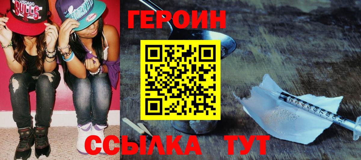 Наро-Фоминск  ГЕРОИН Heroin  Вход с VPN 