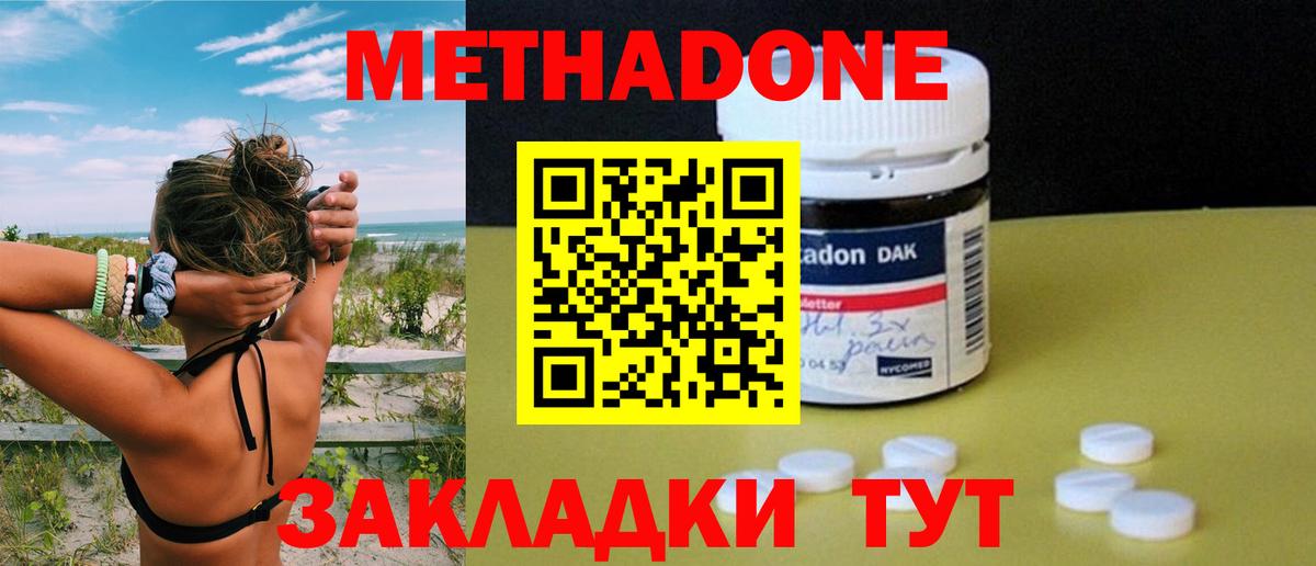 Метадон methadone Наро-Фоминск