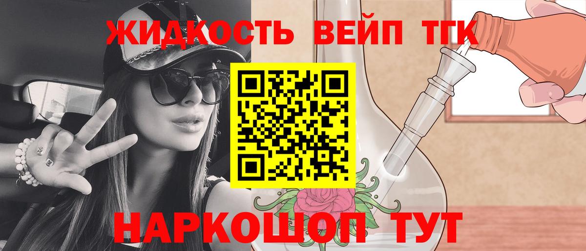 Наро-Фоминск  Дистиллят ТГК жижа  ТГК концентрат  Вход с VPN 