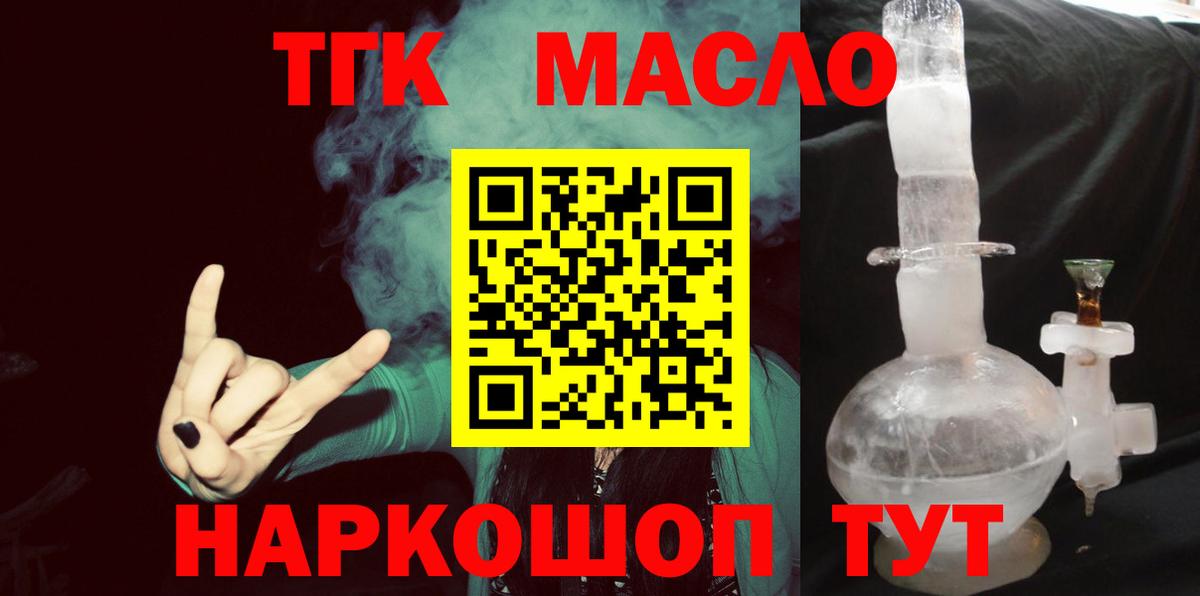 Дистиллят ТГК вейп Наро-Фоминск